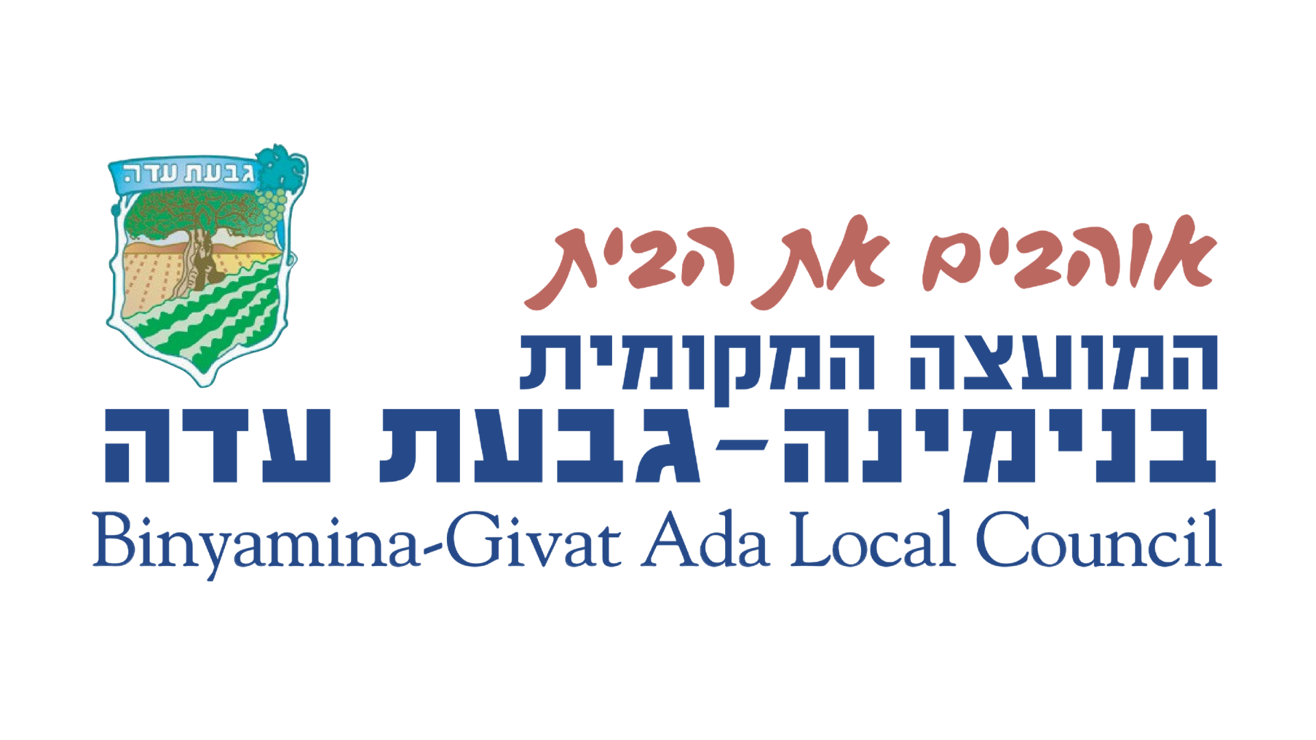 לוגו המועצה המקומית בנימינה-גבעת עדה